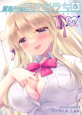 Hiru yasumi no hasami uchi