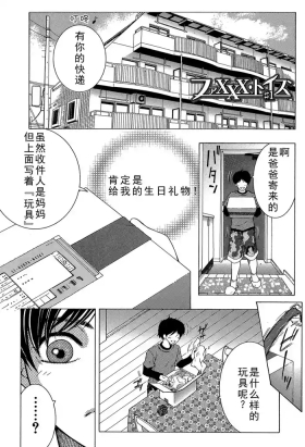ファXXX・トイズ