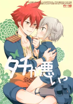 Tachi ga Warui!