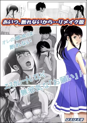 Aitsu, Kotowarenai kara.. Remake-ban