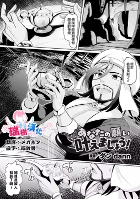 Anata no Negai Kanaemashou！ | 就来实现你的愿望吧！