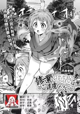 shugyo ni bonno wa goenryokudasai  | 修行烦恼请走开
