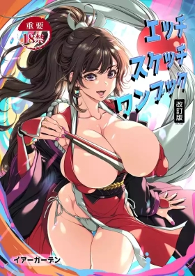 Ecchi Sketch One Book