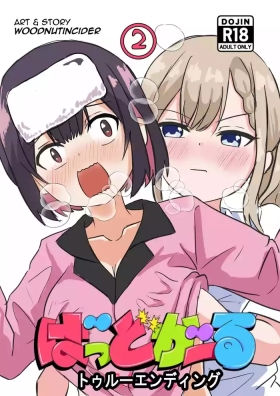 涼がお化け屋敷デートを強制された後....