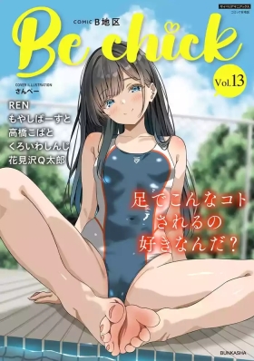 Comic Be Chick vol.13