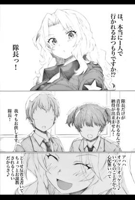 that's 戦車道