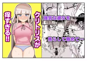 Kuritorisu ga kayu sugiru!!