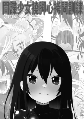 Shōjo supai aura kusuguri ￮ mon kunren