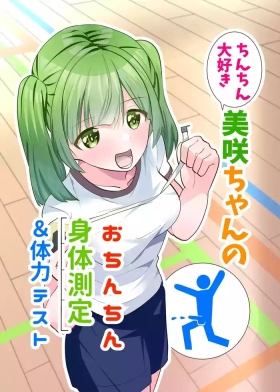 Chinchin Daisuki Misaki-chan no Ochinchin Shintai Sokutei & Tairyoku Test