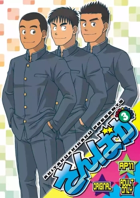 Sanbaka