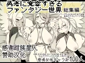 Yuusha ni Kanyou Sugiru Fantasy Sekai Soushuuhen