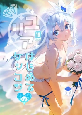 Yuria Hajimete no Kekkon