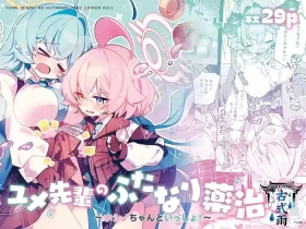 Yume Senpai no Futanari Yaku Chiken