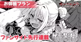 【FC先行連載】秘孔整体3