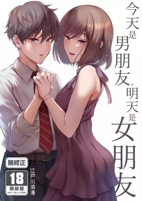 Kyou wa Kareshi de, Ashita wa Kanojo