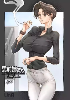 OTOKOMAE Nee-SAN ShortSmoke
