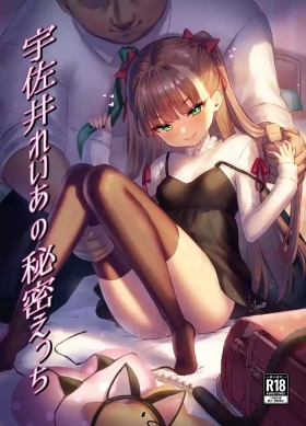 Usai Reia no Icha Rabu Ecchi ♥