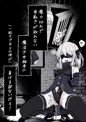 Maryokugire de Miugoki ga Torenai Mahou Shoujo Aite ni Makeru Wake ga Nai daro!