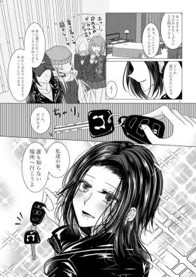 午前0時のリスキードライブ