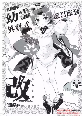 Benienmatei Yourei Delivery Service Aratame | 紅閻魔亭 幼霊外賣式應召服務改