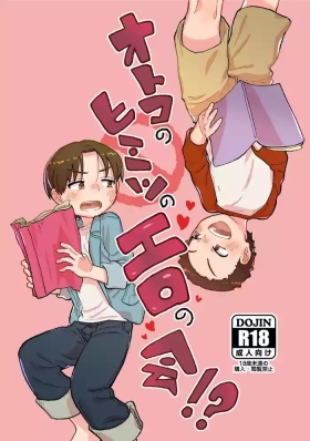 Otoko no Himitsu no Ero no Kai!?