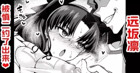 Tōsakarin, Shinji to taiiku sōko de…❤