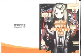 Shinosawa Hiro ni Butsurigaku o Kaisetsu Shitemorau Godo