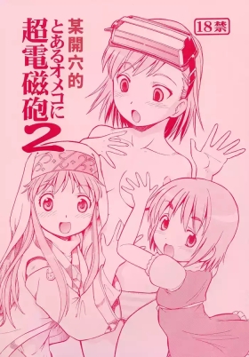Toaru Omeko ni Railgun 2 | 某開穴的超電磁砲 2
