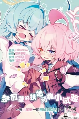 Yume Senpai no Futanari Yaku Chiken| 梦前辈的扶她药物小试验