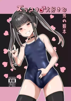 ZuriKoki Daisuki na Otokonoko Hon