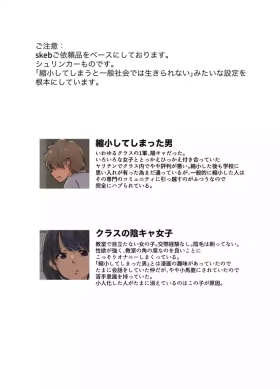 Skeb delivery Shrinker manga 1& 2