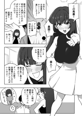 ジュニアの頃から面倒みてきたのに素人呼びしてくる高飛車アラサーアイドル