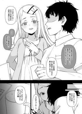 学マス 篠澤広の孕み願望 漫画9P