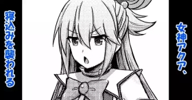 Megami Aqua, Nekomi o Osowareru