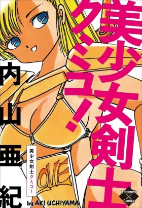 Bishoujo kenshi Kumiko!