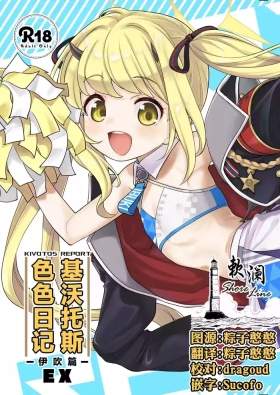 Kivotos ReportEX | 基沃托斯色色日记EX
