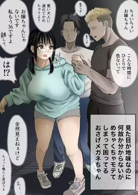 地味だけど何故かモテちゃう子