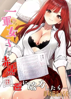 Ichigun Joshi no Akaten Kaihi ni Kyouryoku Shitara... 1