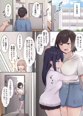 人見知りちゃんとお留守番 女友達ちゃんが戻ってきたら…