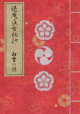 Taima miko hisa sono ni  yamawarashi no kai