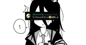 ケイに発狂した