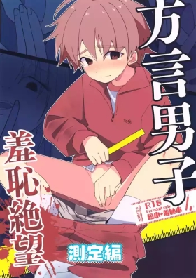 Hougen Danshi Shuuchi Jigoku Sokutei-hen