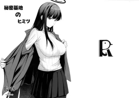 秘密基地のヒミツ