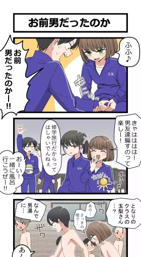 お前男だったのか