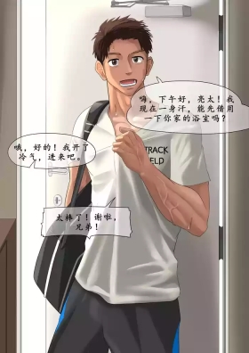 暗恋的朋友来我家了