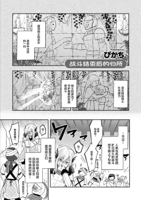战斗结束后的归所 甘やかし百合えっちアンソロジー