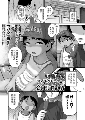 アイスクリームで会いにいけますか中文翻譯