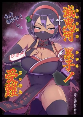 Mekki Kawa Ruiko no Junan