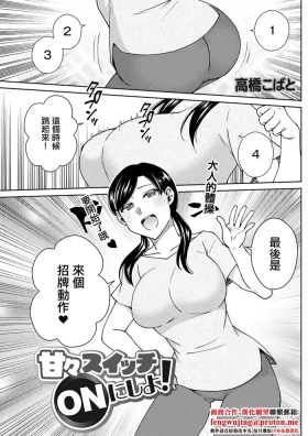 甘々スイッチONにしよ!