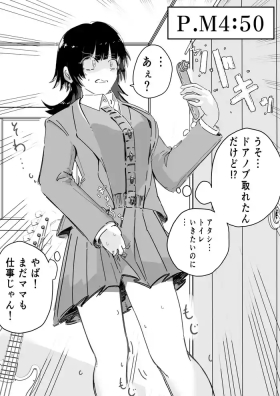 我慢しててもバックは必ず部屋に置く娘